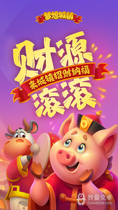 梦想城镇安卓版11.7.1