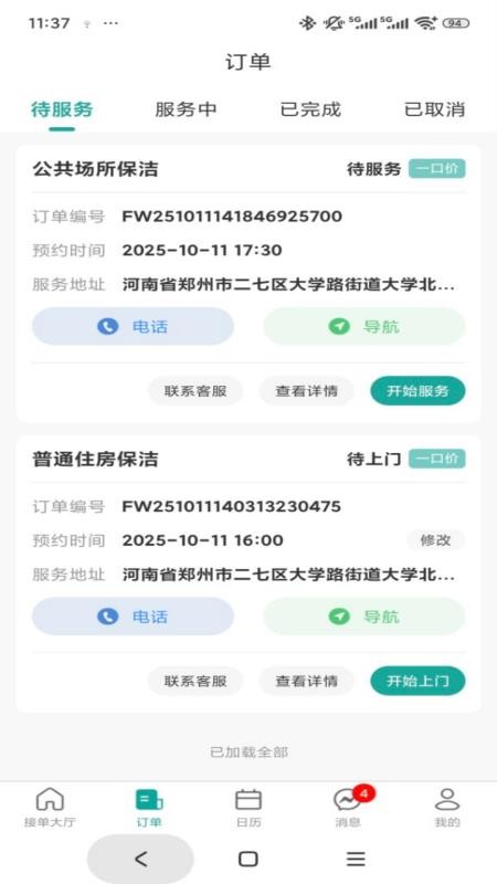 世事帮家政帮师傅端手机版