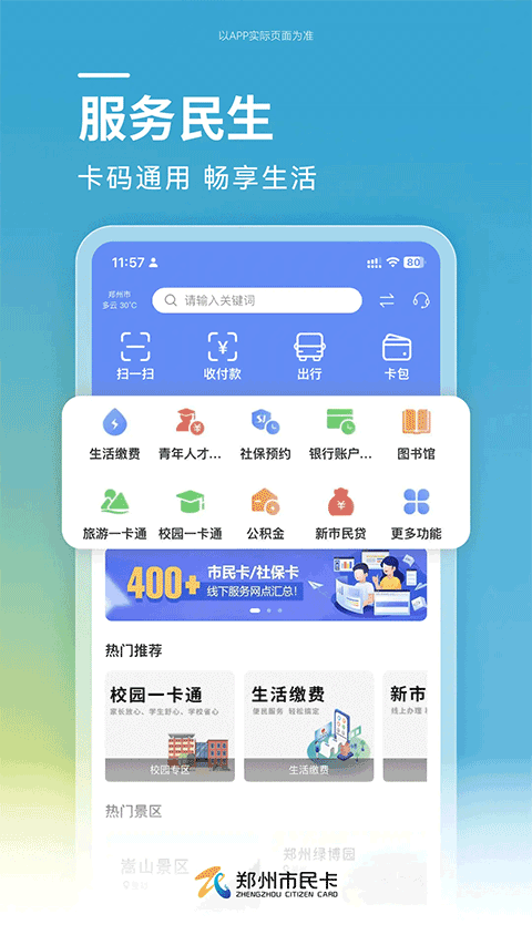 郑州市民卡app最新版免费v1.1.10 安卓版