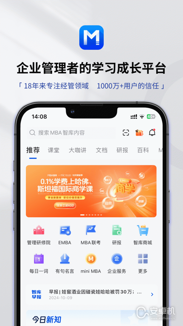 MBA智库免费版下载直装