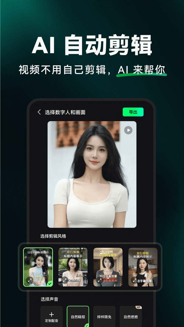 闪剪定制你的AI数字人v4.5.0