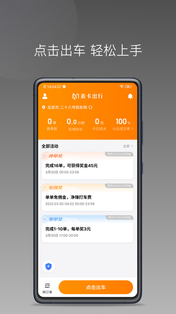 麦卡出行车主端最新版v1.25.20
