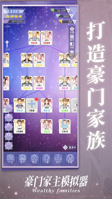 豪门家主模拟器免费下载