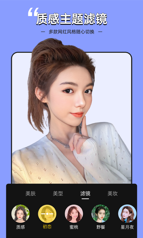 视频美颜专家最新版v2.7.3.4