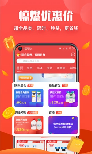 好兽药 v1.1.8手机版v1.1.8 安卓版