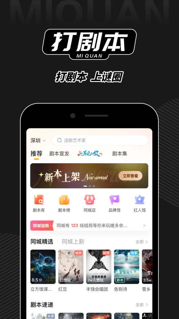 谜圈剧本杀最新版v4.0.3
