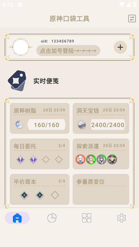 原神手游袋子专用工具手机上免费版v3.0.2 安卓版