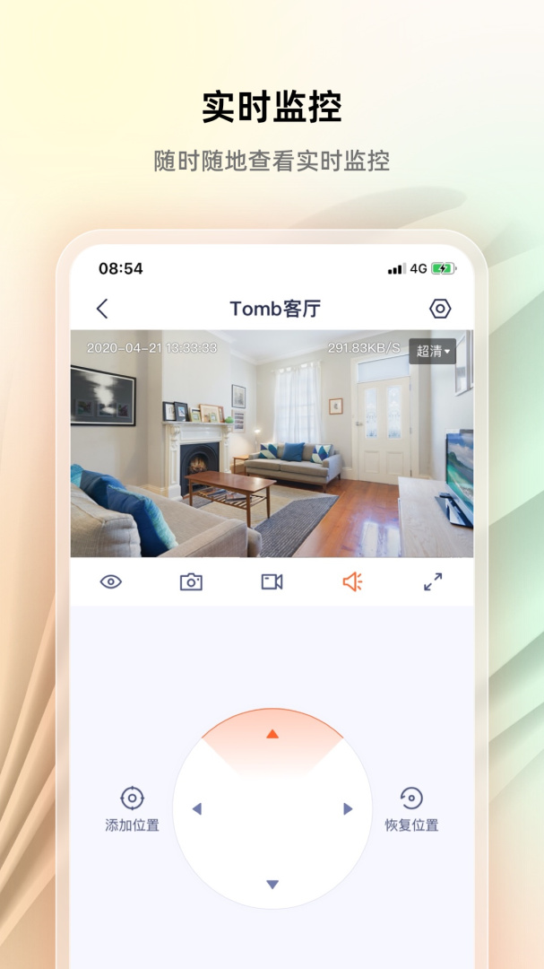 腾达安防最新版v1.8.12