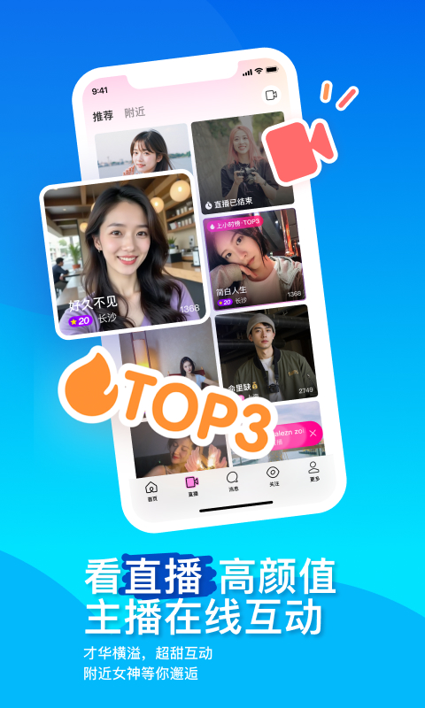 momo陌陌app最新版v9.19.6