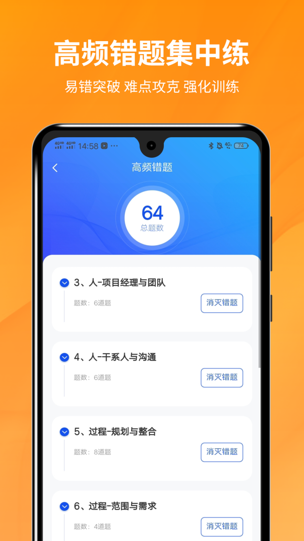 PMP项目管理助手最新版v5.2.6