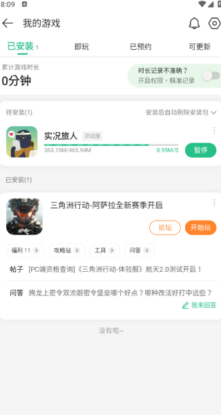 4399游戏盒子免费版