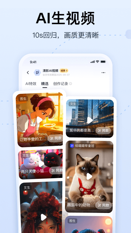 智谱清言app官方版v3.4.0