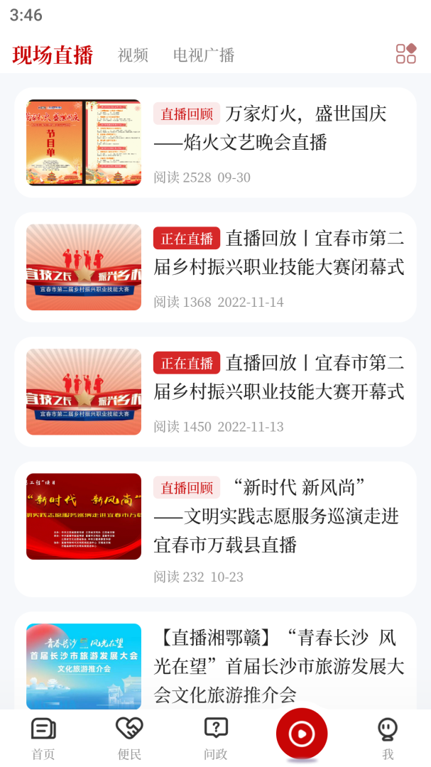 智慧万载最新版v5.3.3