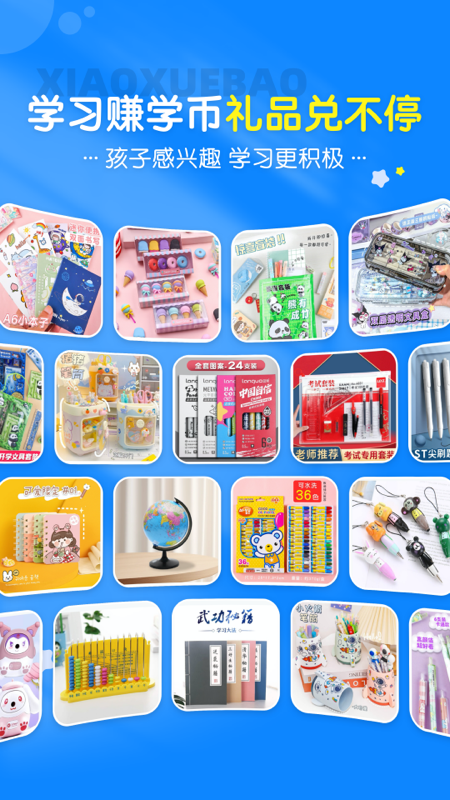 小学宝小学课程作业同步教学v2.3.5