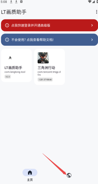 LT画质助手app最新版
