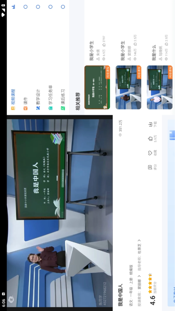 智慧中小学HD最新版v3.0.1