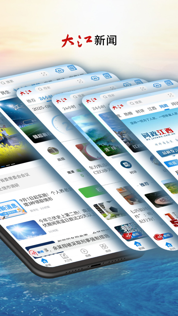 大江新闻最新版v4.1.8