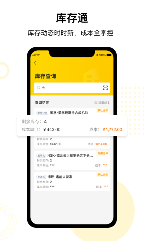 门店通软件v3.9.0