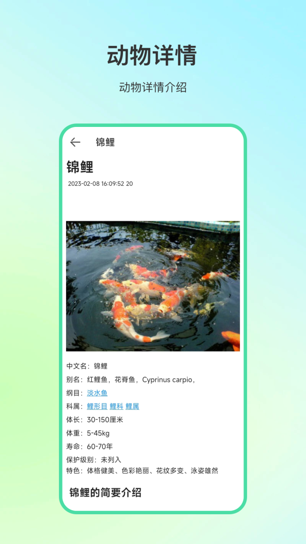 动物百科最新版v4.1.7