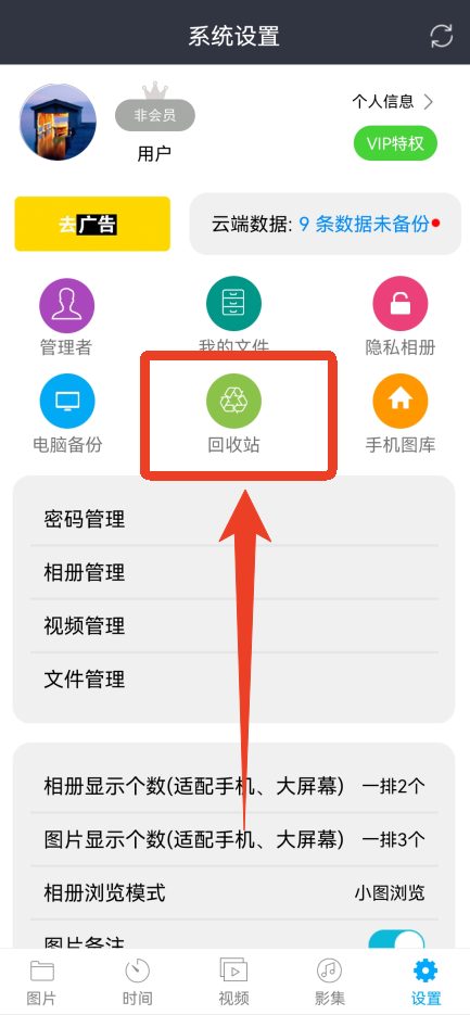 相册管家App