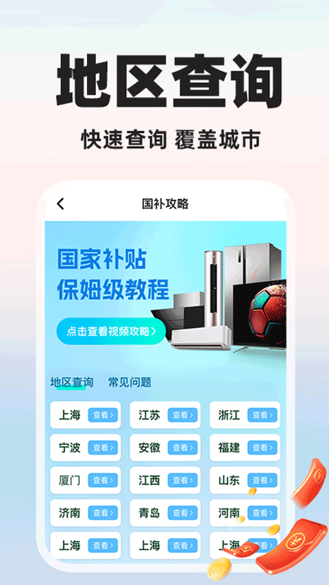 银联闪付补助助手安装v1.0.4 安卓版