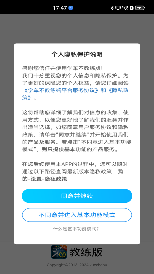 学车不教练版最新版v6.1.6