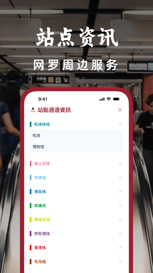 港铁通最新版v3.1.0