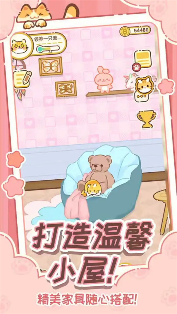领养一只流浪猫手游最新版