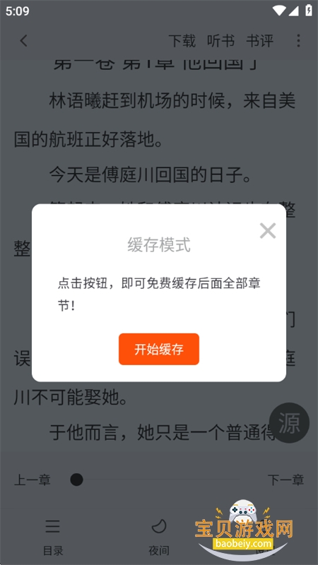 落叶楼阅读软件下载无广告手机版