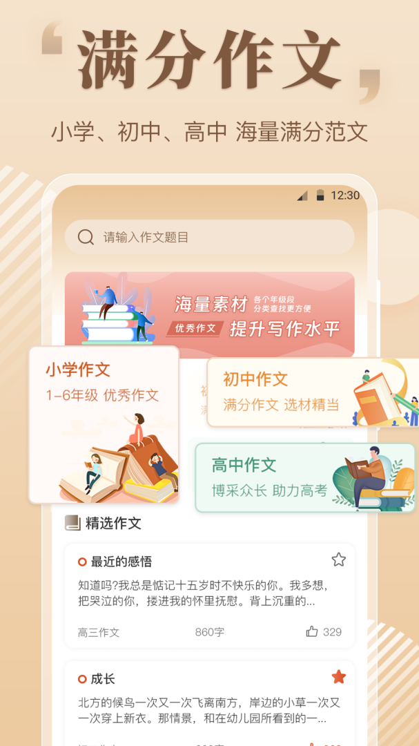 纸条app官方版v6.4.6