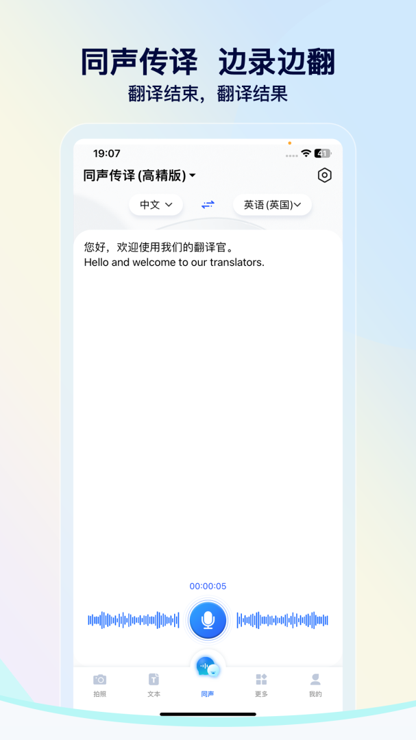 我们的翻译官最新版v2.1.1