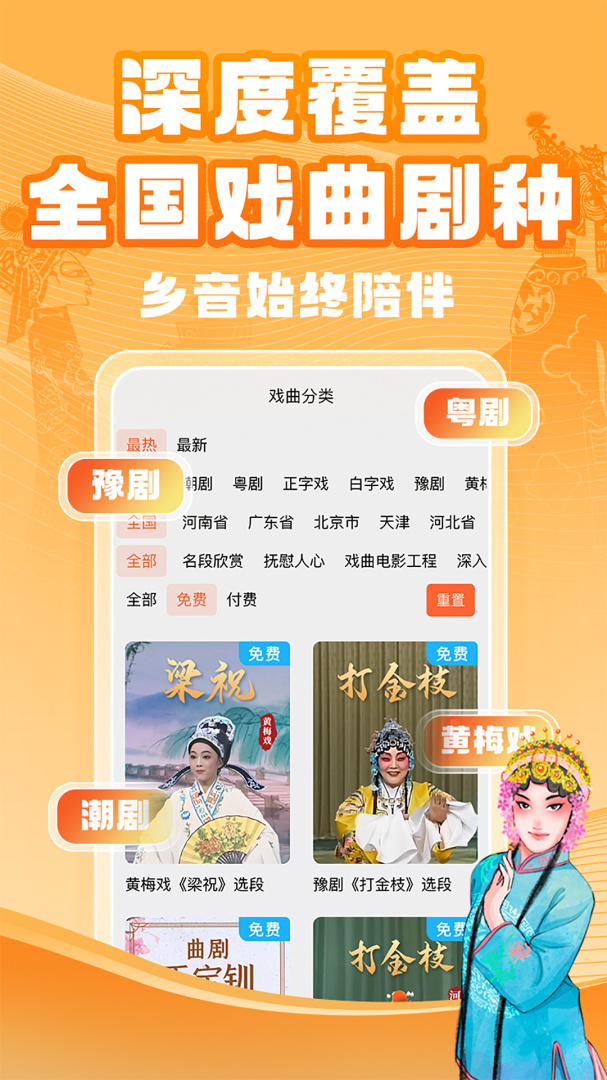 梨园行戏曲最新版v4.7.5.14