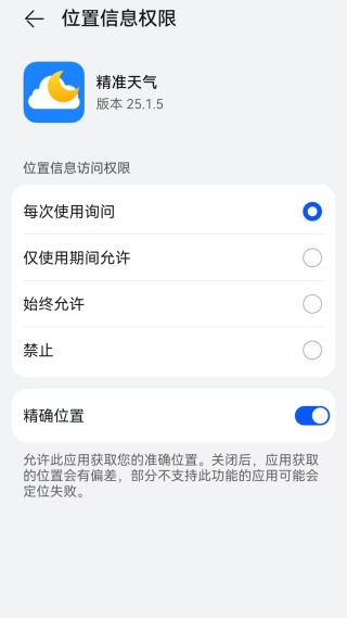 精准天气安卓版