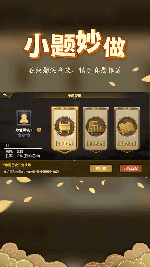 妙懂历史app最新版免费v6.5.0 安卓版