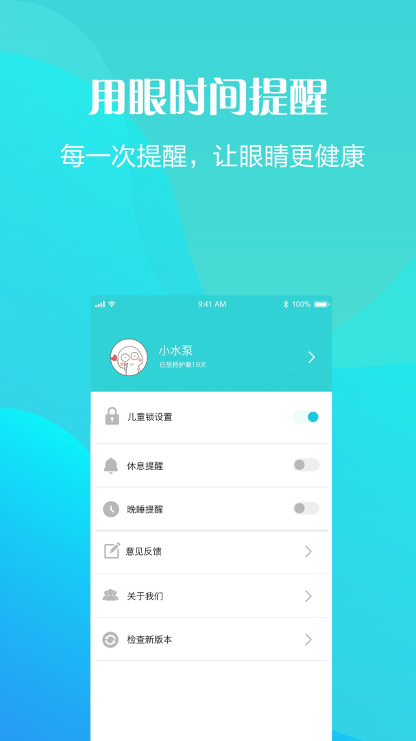 护眼天使最新版v1.30.21