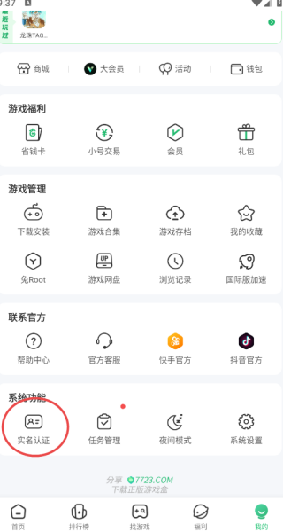 7723游戏盒不用验证码