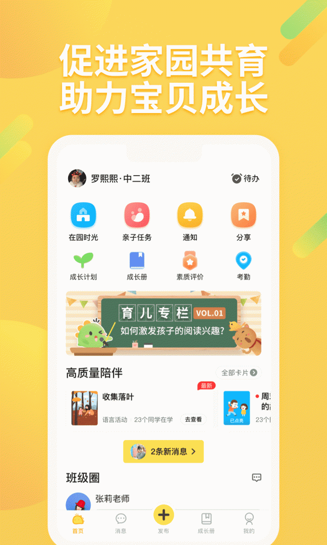 一起长大最新版v3.10.30