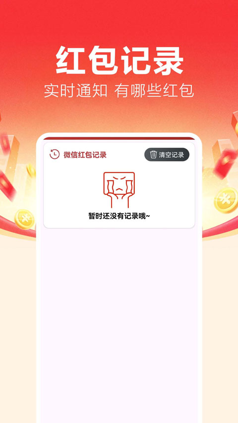 抢红包捕手app免费v1.0.0.5 安卓版