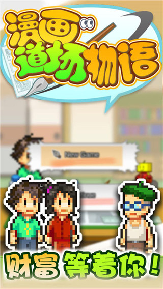 漫画道场物语中文版 v1.4.3安卓版