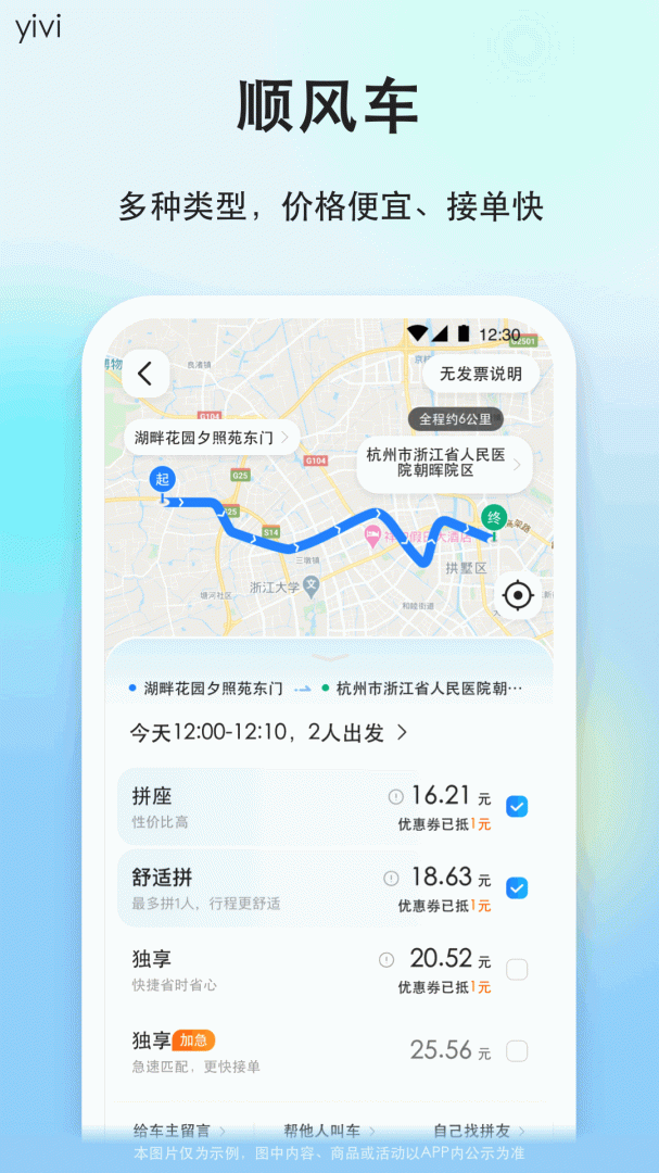 一喂顺风车拼车打车宠物托运软件v9.3.5