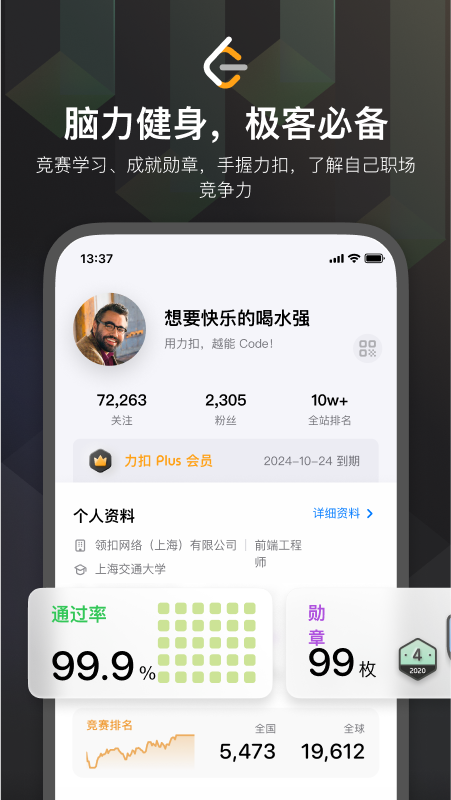 力扣题库app免费版v2.17.6