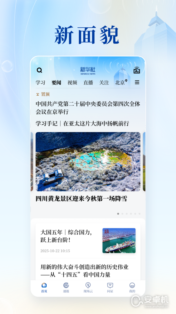 新华社免费版下载直装