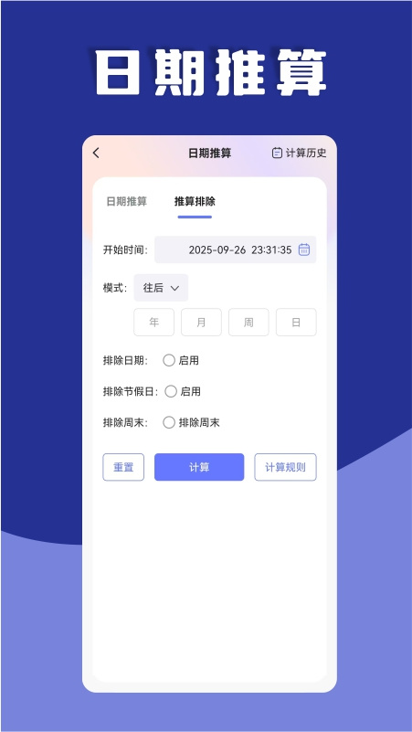 日期计算器最新版v1.0.52
