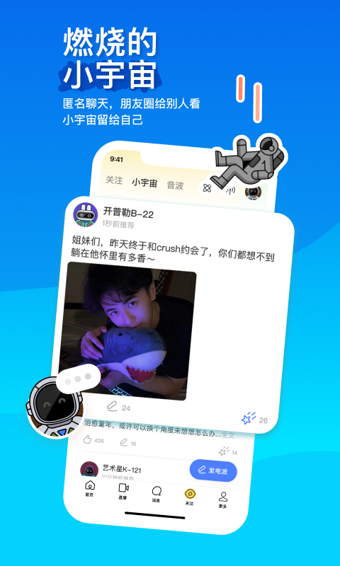 momo陌陌app最新版v9.19.6