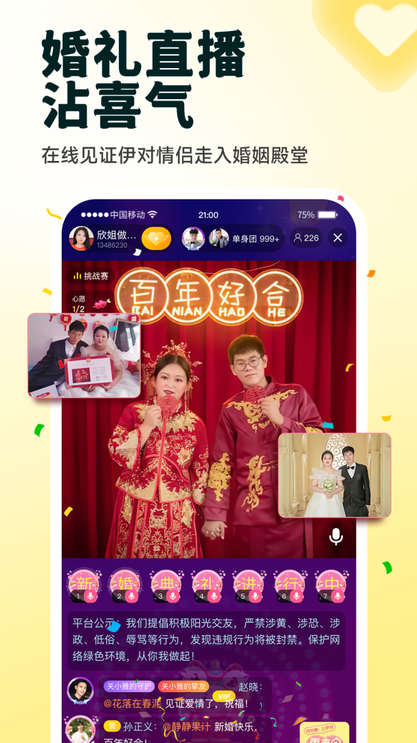 伊对相亲交友免费v8.4.400