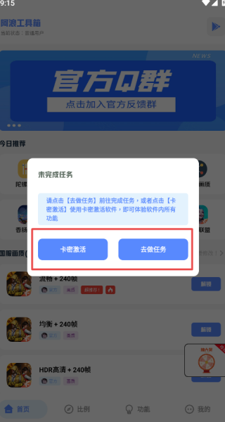 国际服阿浪画质助手