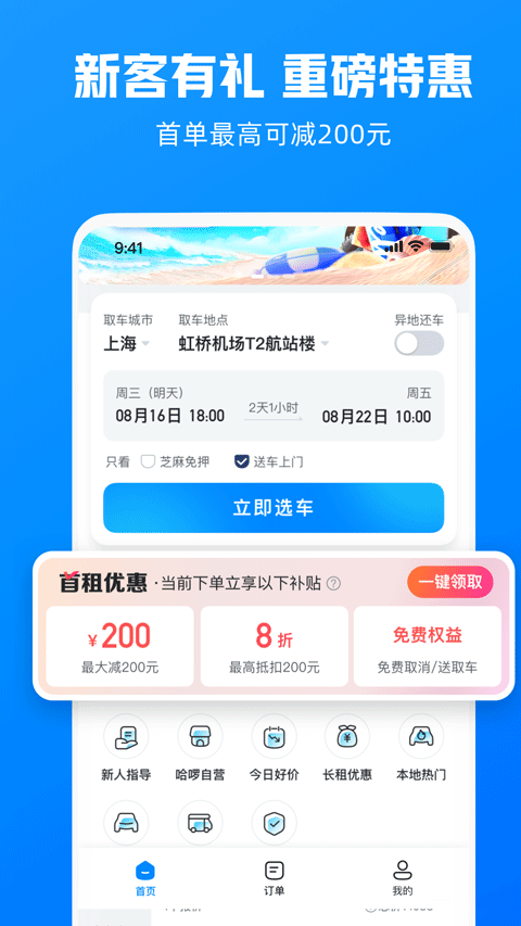 哈罗单车租车自驾最新版免费v6.99.6 安卓版