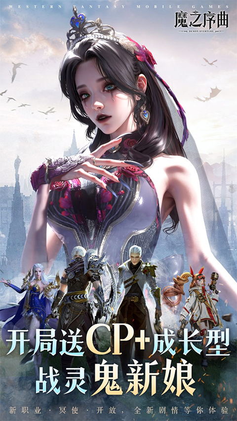 魔之序曲安卓版免费下载