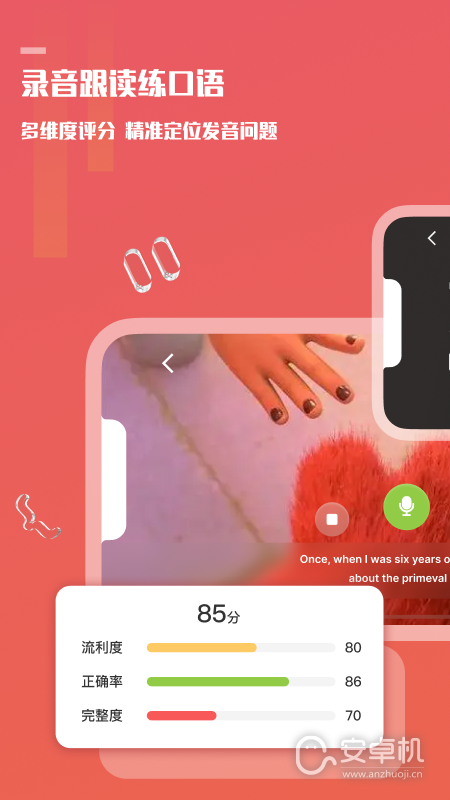 一句英语Voscreen免费版下载直装