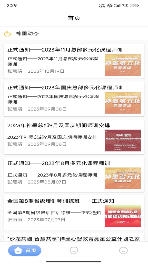 神墨学堂珠心算软件v2.1.9